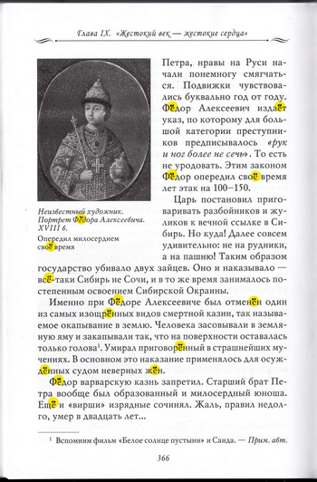 Пётр_I_Начало_366